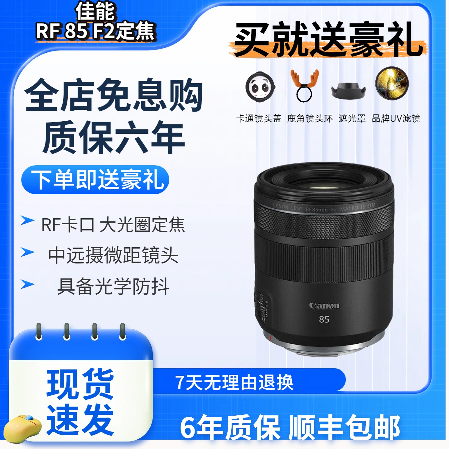 【正品】佳能RF85mmF2微距镜头