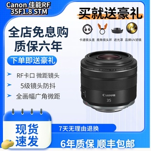 35mm MACRO STM微单镜头35F1.8镜头全画幅广角 1.8 佳能RF