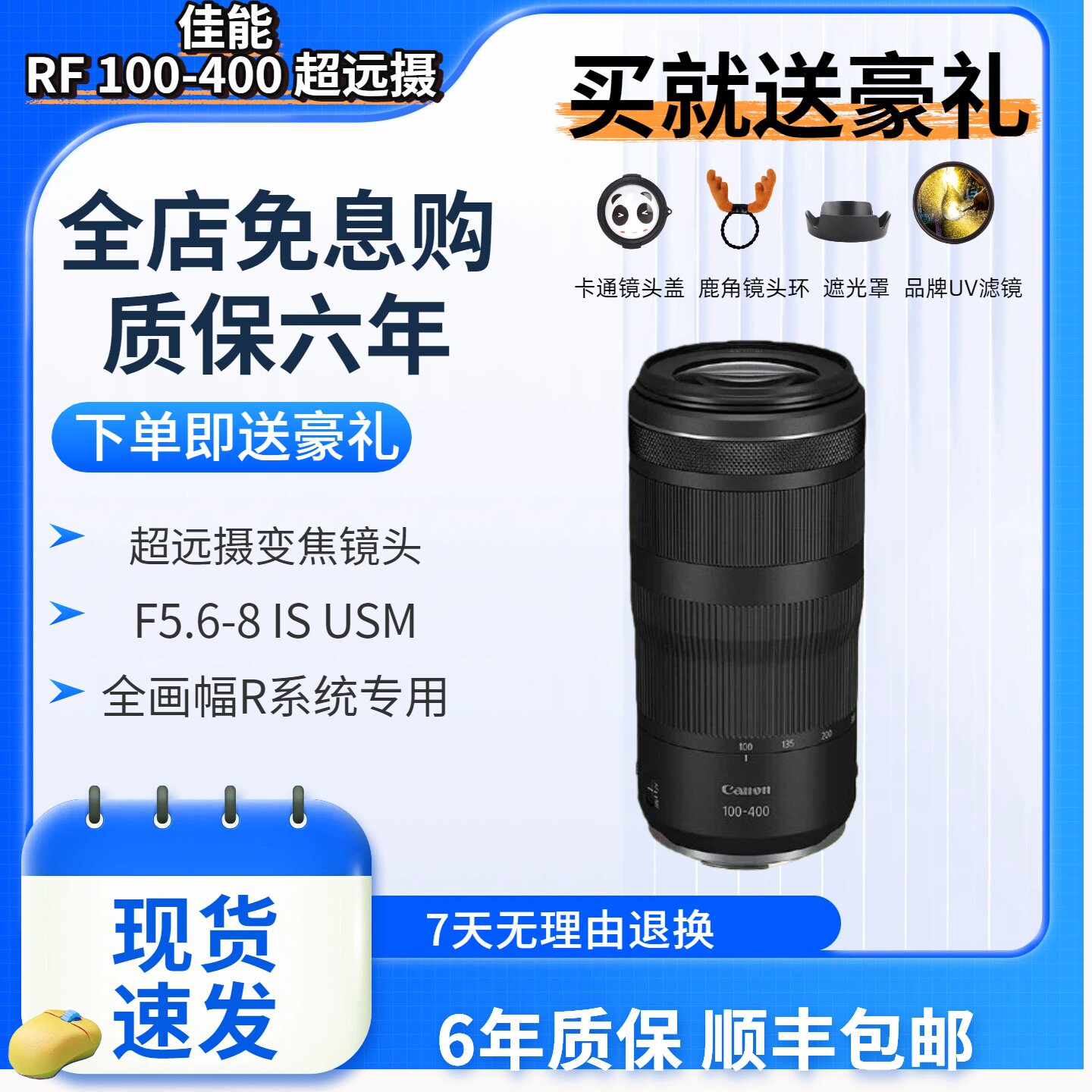 【正品】佳能RF100-400长焦镜头
