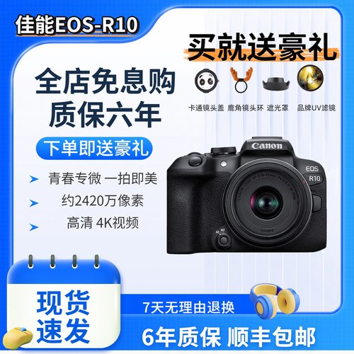 【正品】佳能EOSR10微单套机