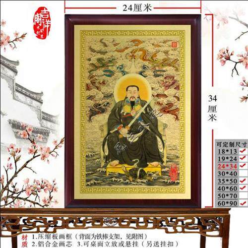 真武大帝画像 玄天上帝神像摆件 玉虚师相万法祖师挂画摆件