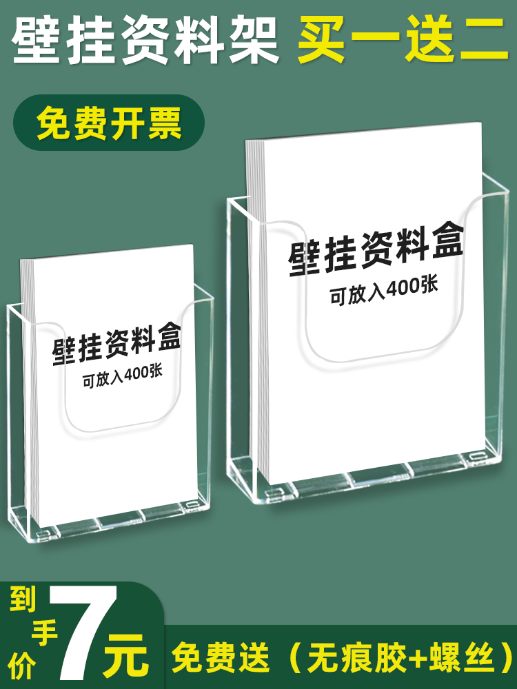 A4亚克力挂墙式书报架展示架A5壁挂资料架报纸夹报刊杂志架收纳架-封面