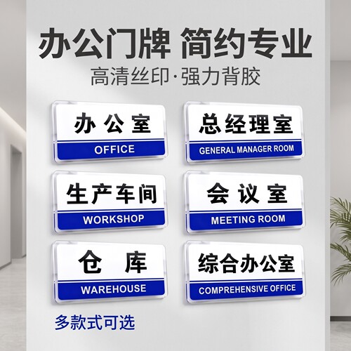 亚克力办公室门牌标示