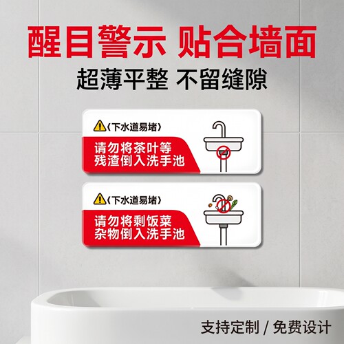 请勿将剩饭菜茶叶残渣杂物