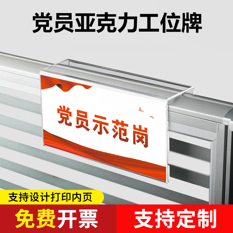 工位牌亚克力免费开票图片