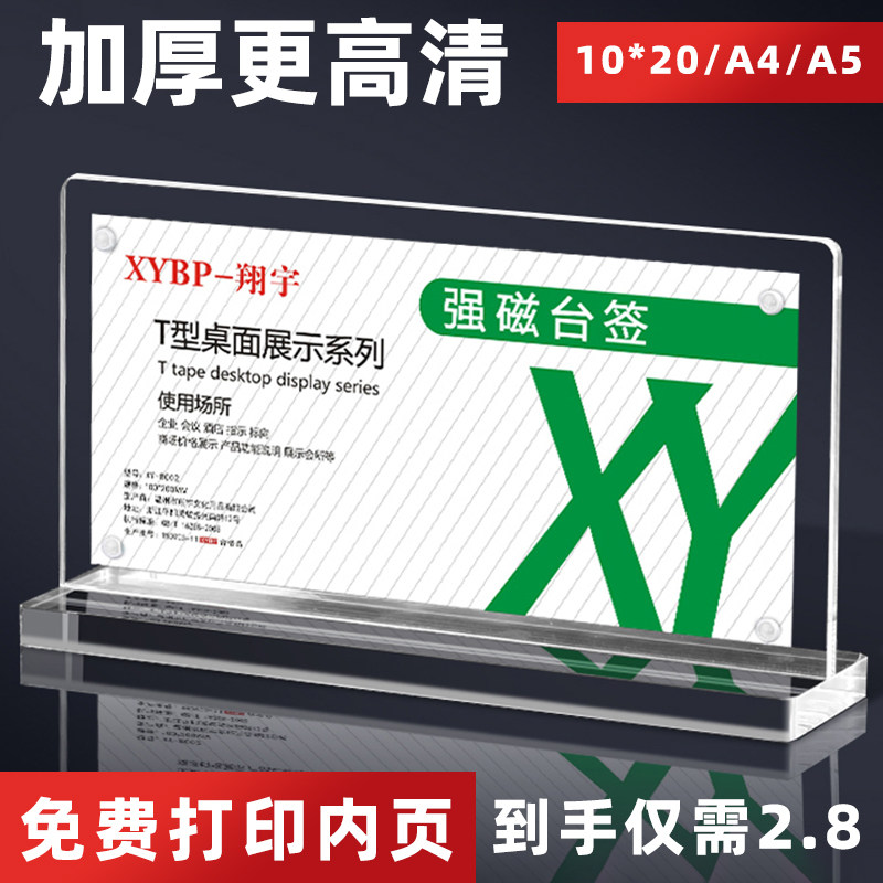 新款 桌牌亚克力台卡强磁台签餐桌立牌会议座位台牌席卡桌面展示牌a4