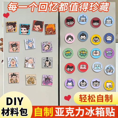 创意冰箱贴diy磁吸贴手工材料包