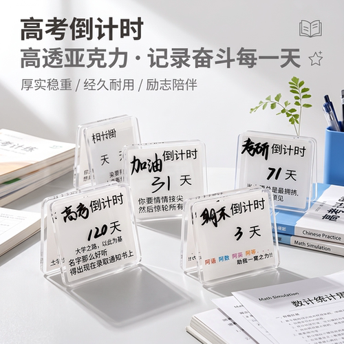 高考中考倒计时亚克力立牌
