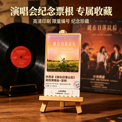 就在日落以后巡回演唱会周边定制
