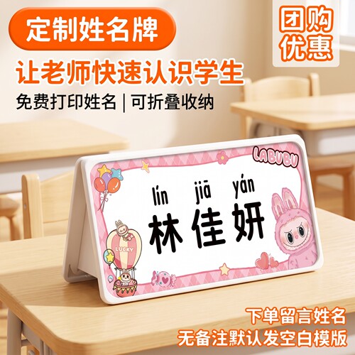 幼儿园开学定制耐摔折叠姓名桌牌