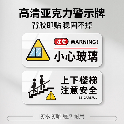 小心玻璃台阶碰头提示牌禁