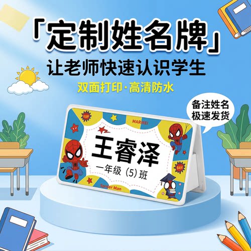 幼儿园开学定制耐摔折叠姓名桌牌