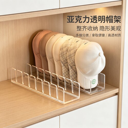 亚克力帽子收纳神器家用桌