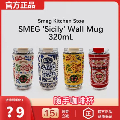 【官方正品】SMEG斯麦格咖啡杯