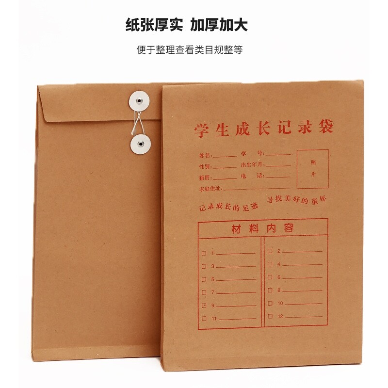 学生档案袋学生用学籍个人档案袋学生成长记录袋文件袋牛皮纸