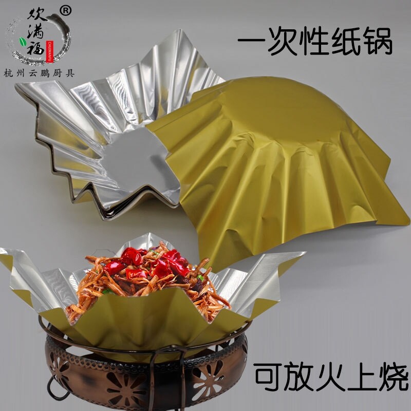 火锅锅纸菜摆盘装饰金色八角可放火上铁板烧锡纸点缀纸