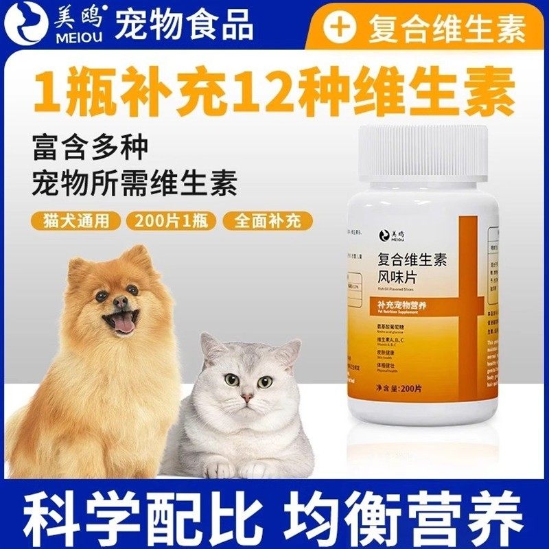 【美鸥】营养补充剂宠物复合维生素片犬猫补充猫咪狗狗加鱼油片