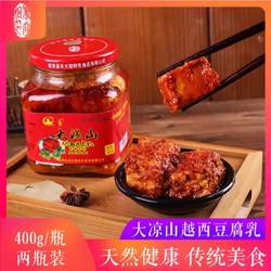 大凉山越西 朱大姐豆腐乳  400g*2瓶装 佐餐佳品  红油 健康 包邮