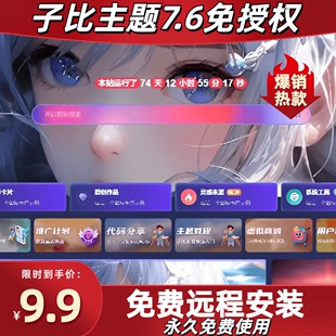 新版 美化模板教程博客远程知识付费 WP子比主题7.6Zibll免授权源码