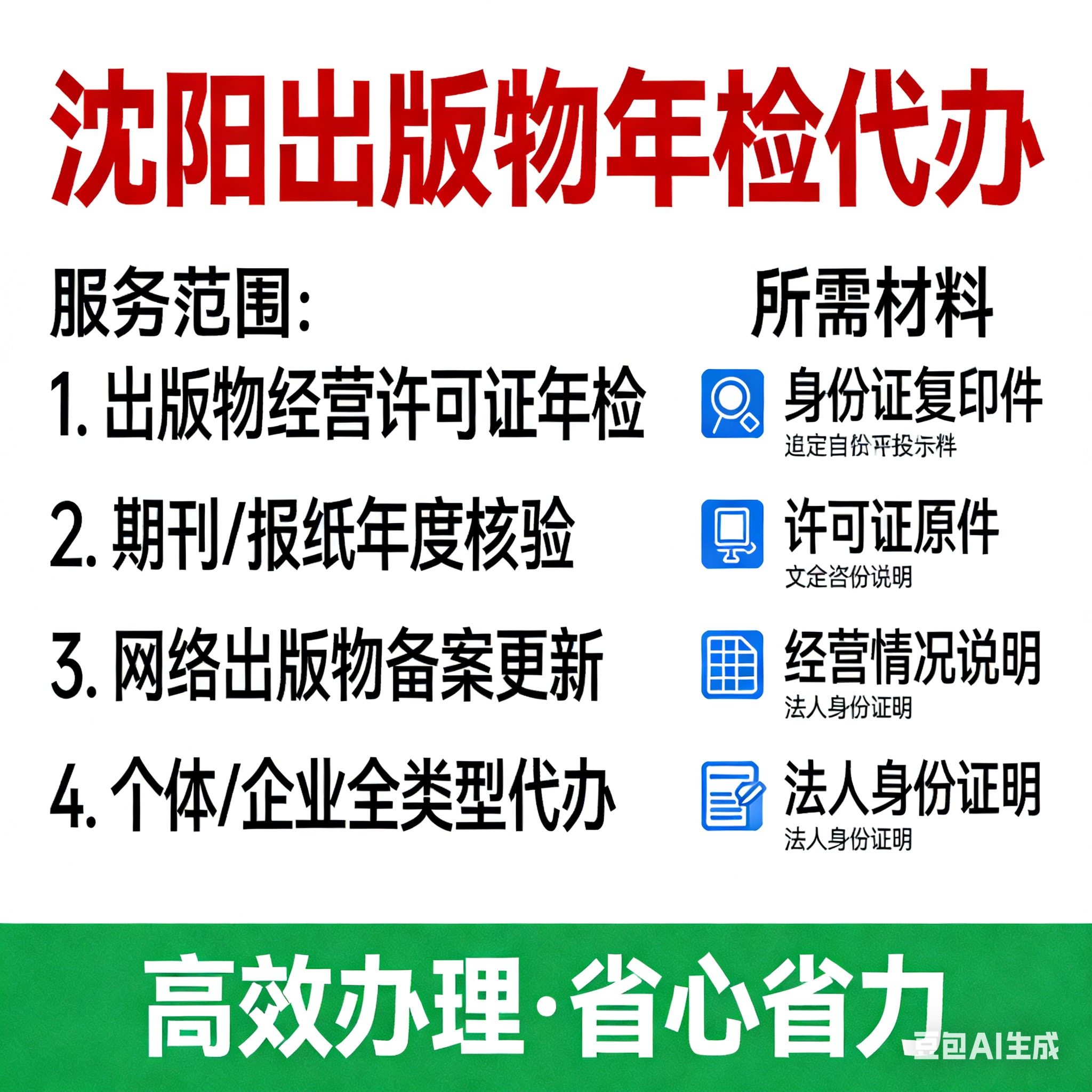 沈阳本地出版物年检代办2026年度核验都能办 材料简单流程熟,商务/设计服务,工商注册,淘宝优惠券,粉丝福利购,淘宝优惠卷