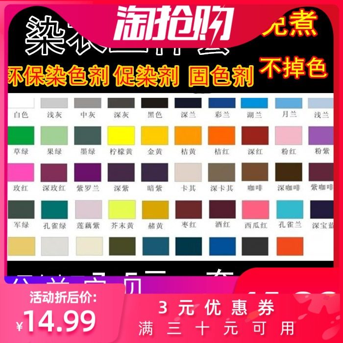 卡其色手工漂白藍染淺藍色家用雪紡染色劑衣服染料深棕色白色布的在類目 節慶用品/禮品, 其它節慶用品中 - 來自Buy2taobao.com提供專業的淘寶代購服務