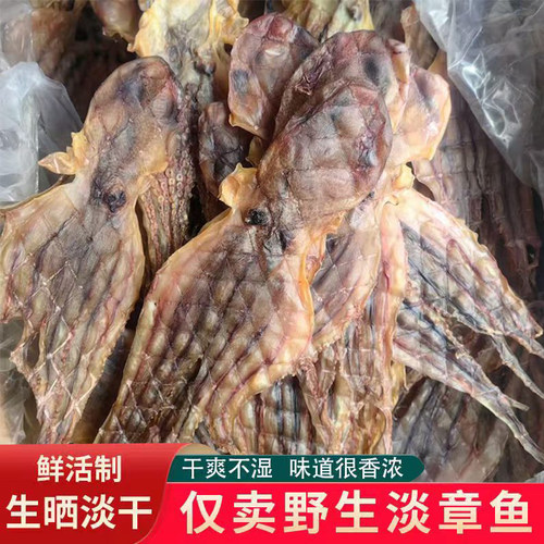 奕承阳江足干淡晒章鱼干海味干货淡干八爪鱼煲汤煮粥妈妈食材
