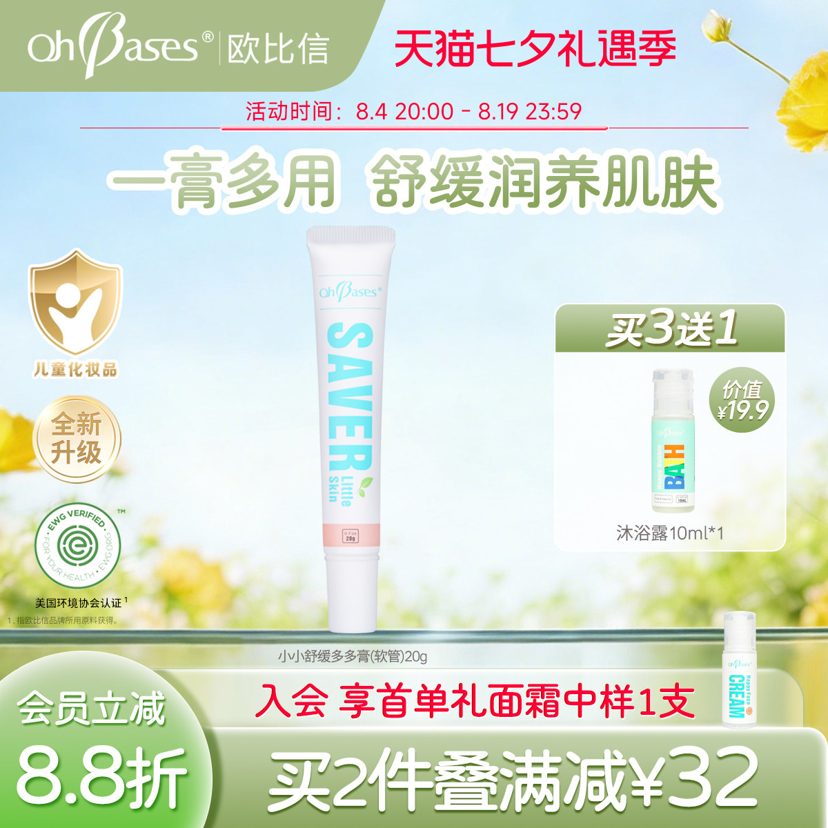 美国OhBases欧比信婴儿童户外万用急救舒缓户外凝胶膏