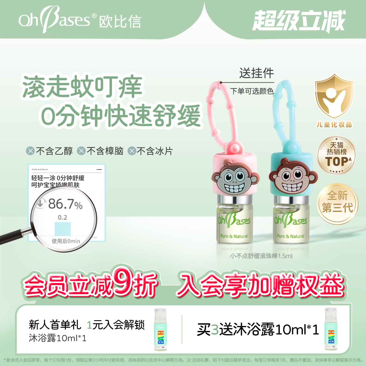 OhBases欧比信婴小绿珠驱滚走珠防叮咬蚊消蚊止包液虫痒儿童专用