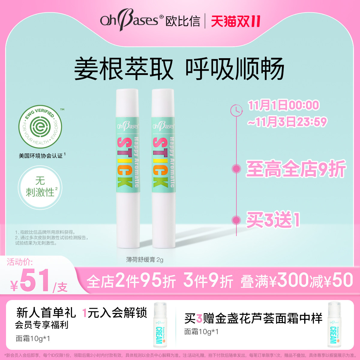 美国欧比信OhBases姜根舒鼻棒塞舒缓膏孕妇植物精油护鼻精灵使用感如何?
