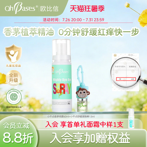 美国欧比信婴儿童香茅趋避滚走珠露消舒痒止包户外防护喷雾液套装