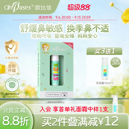 欧比信婴儿童鼻通棒吸鼻器