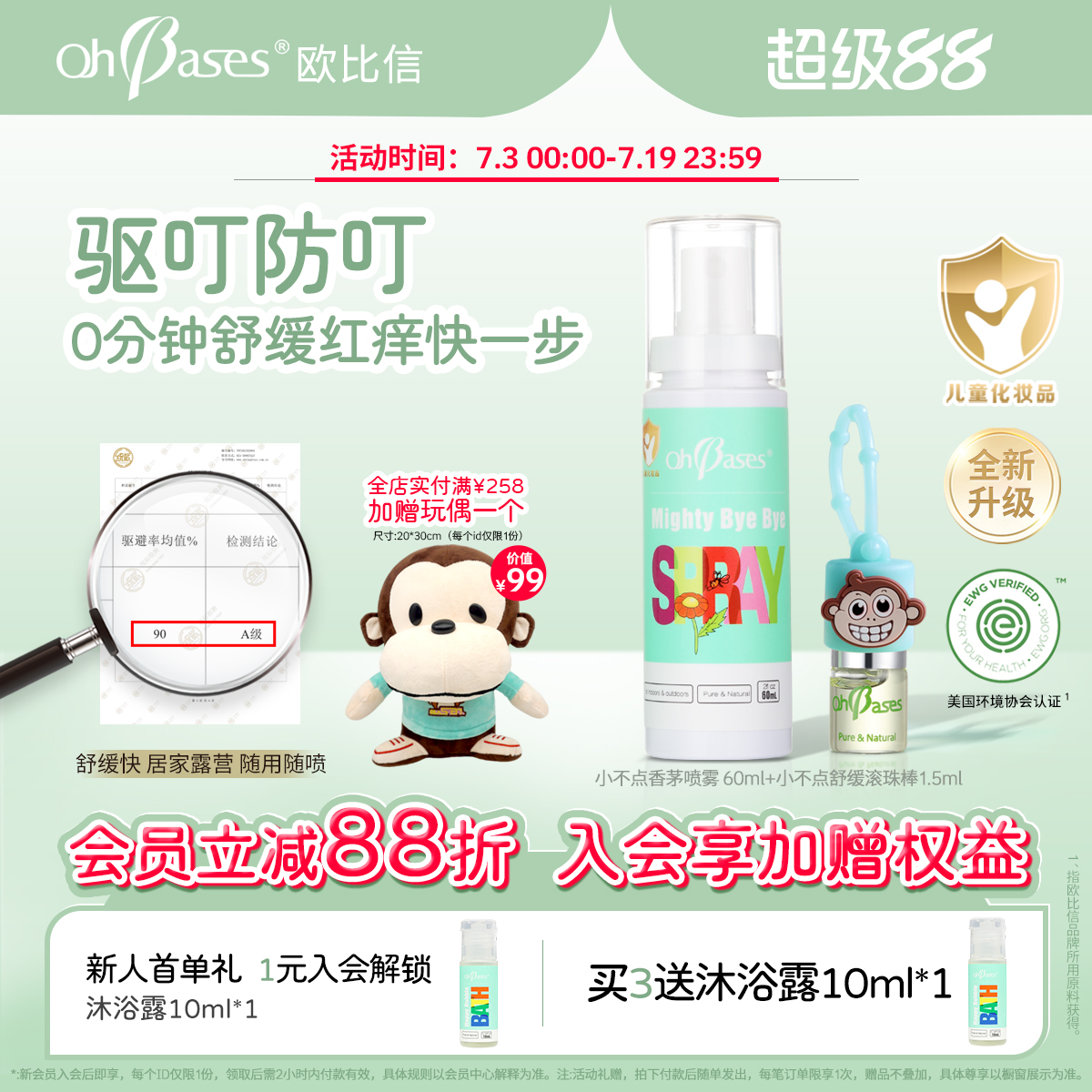 美国欧比信婴儿童香茅止叮痒滚珠驱叮消防咬蚊虫痒包户外喷雾套装