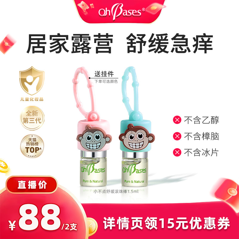 【直播专享】欧比信婴止消滚走珠凝露香茅精油舒缓红痒包
