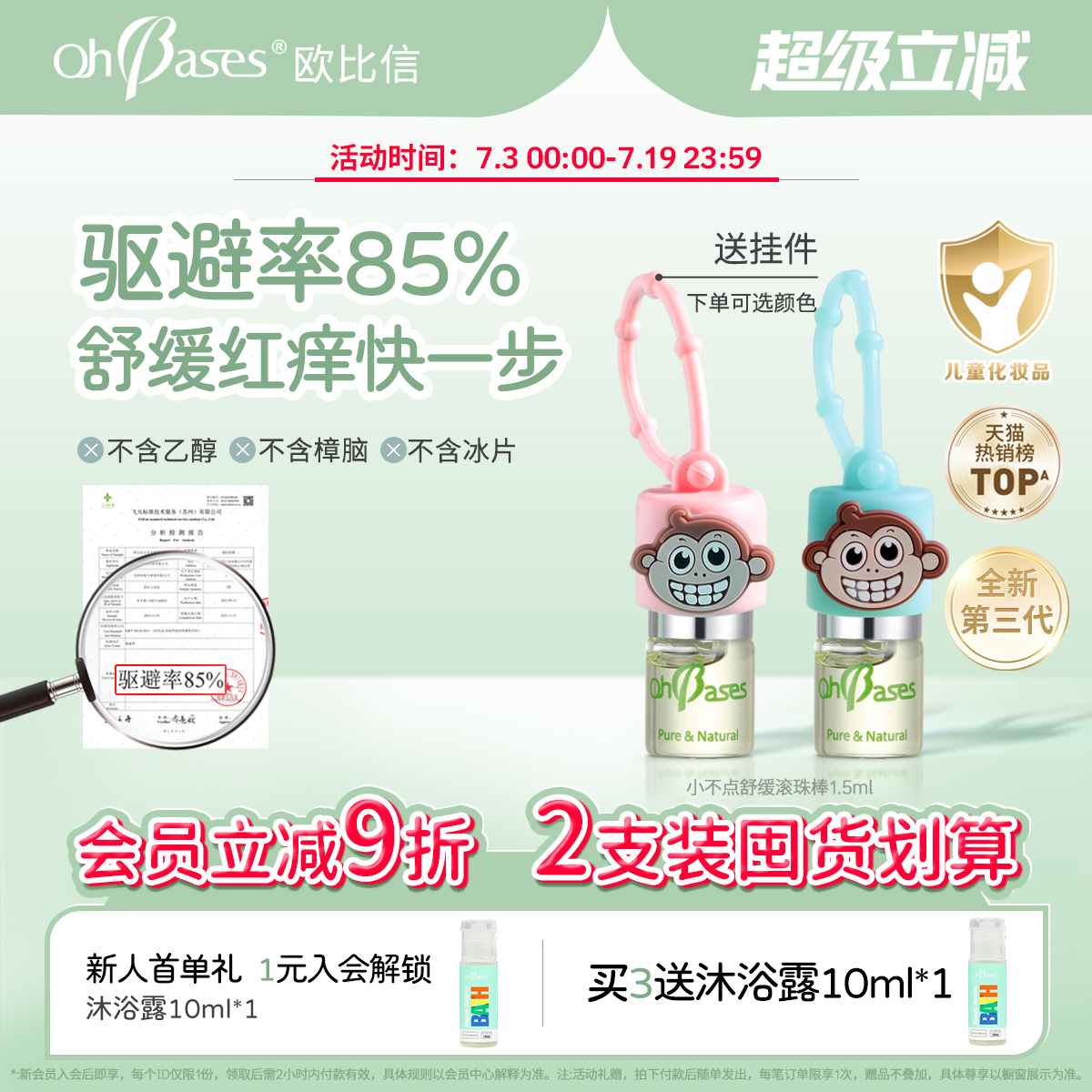 美国OhBases欧比信婴儿童驱滚走珠小绿珠消蚊止包防叮咬非紫草膏