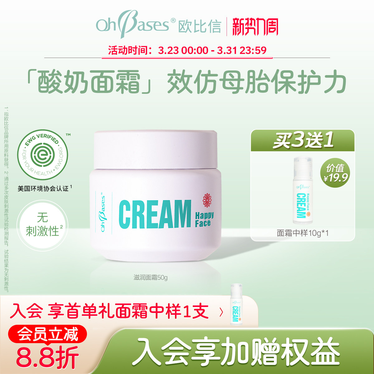 欧比信儿童面霜婴儿宝宝舒缓补水保湿滋润肤乳防干皮效期2027-12