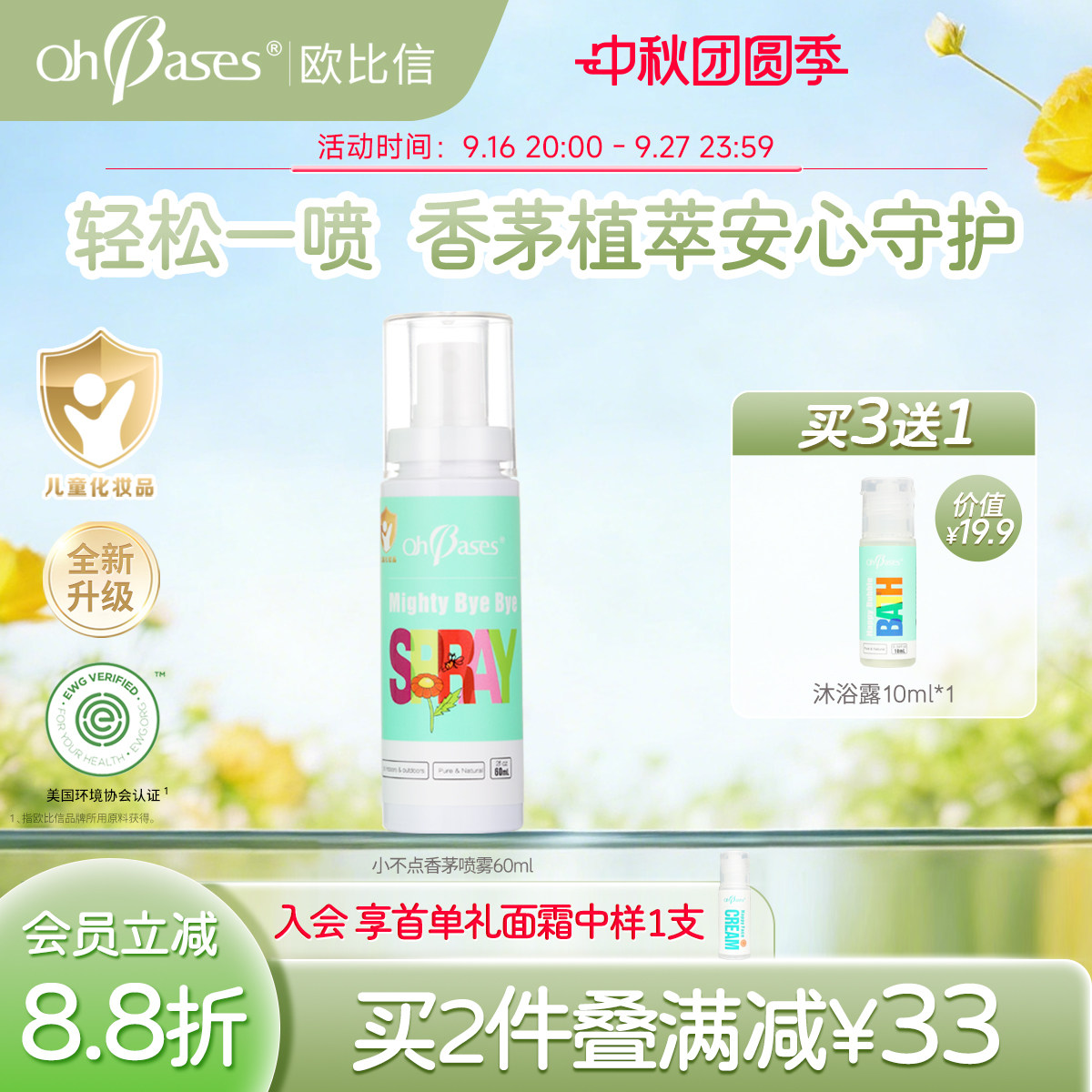 美国进口欧比信婴儿童宝宝香茅植萃喷雾花露金水家用户外便携神器