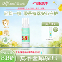 美国进口欧比信婴儿童宝宝香茅植萃喷雾花露金水家用户外便携神器