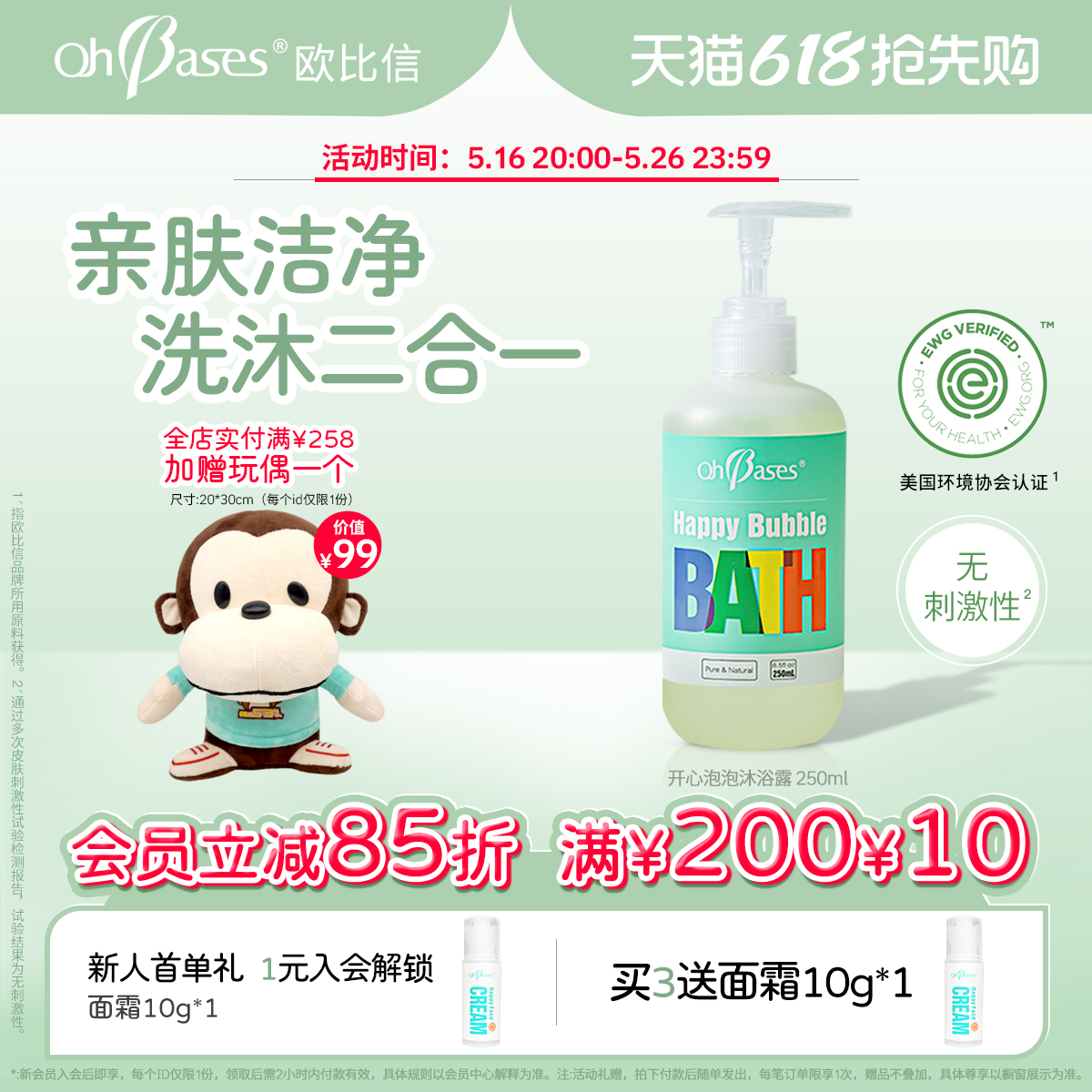 Ohbases欧比信开心泡泡沐浴露男女孩洗发乳清洁沐浴露二合一专用