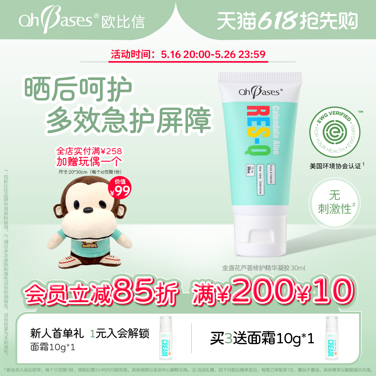 美国OhBases欧比信金盏花芦荟凝胶膏保湿补水祛晒后调理舒缓面霜