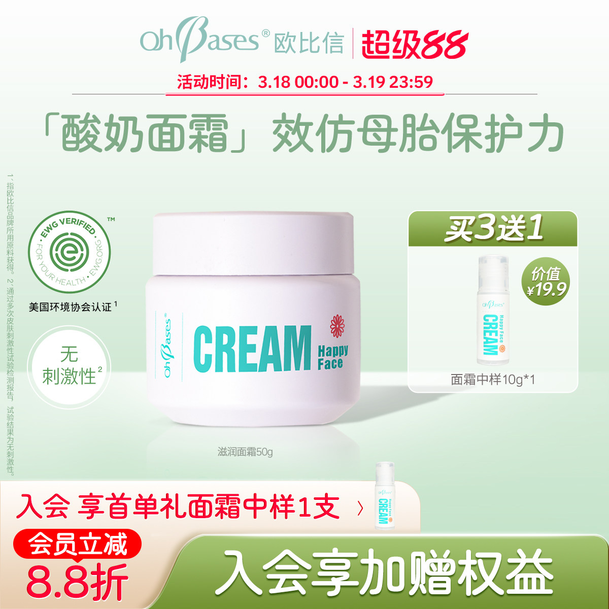 欧比信儿童面霜婴儿宝宝舒缓补水保湿滋润肤乳防干皮效期2027-12