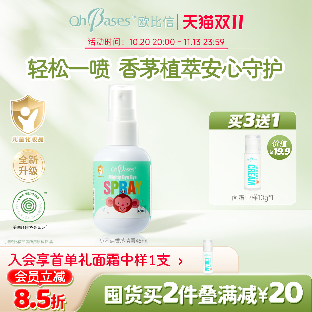 【百亿】美国欧比信儿童宝宝香茅精油家用户外喷雾花露水小巧便携
