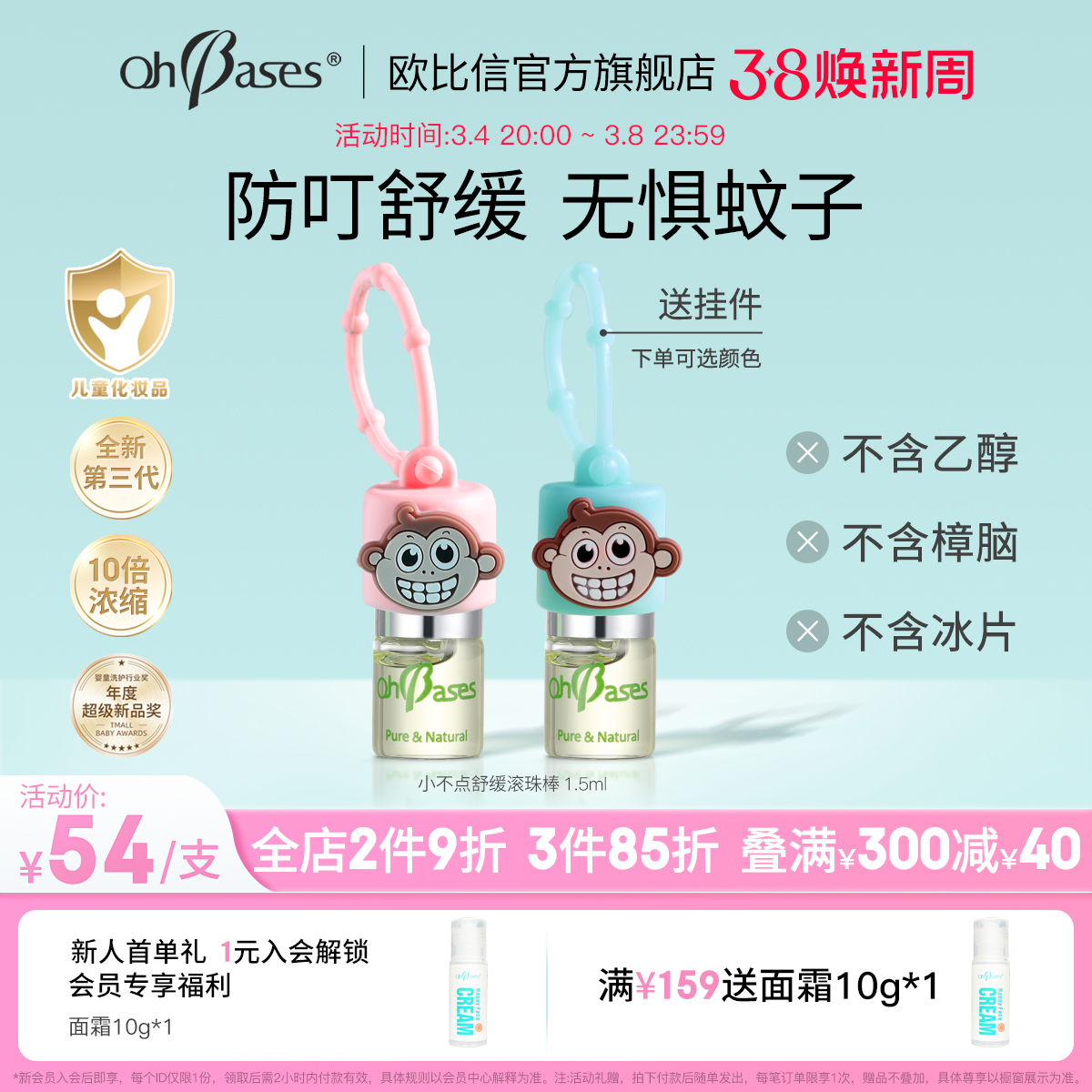 美国OhBases欧比信小绿珠婴幼儿童孕妇防叮滚珠蚊子舒缓叮咬精油