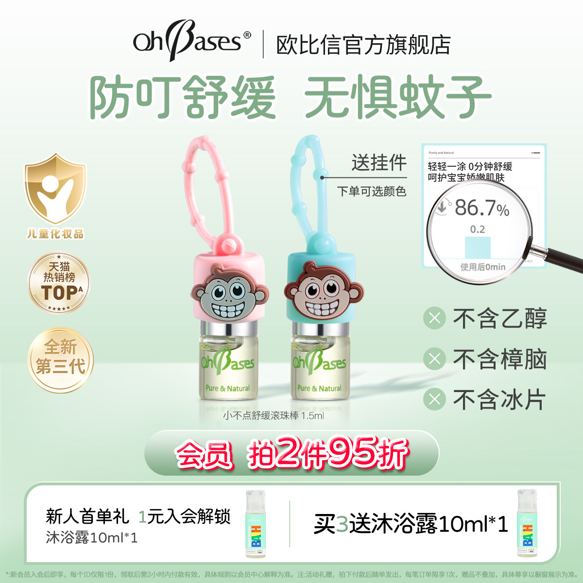 美国OhBases欧比信婴儿童驱滚走珠小绿珠消蚊止包防叮咬蚊液虫痒