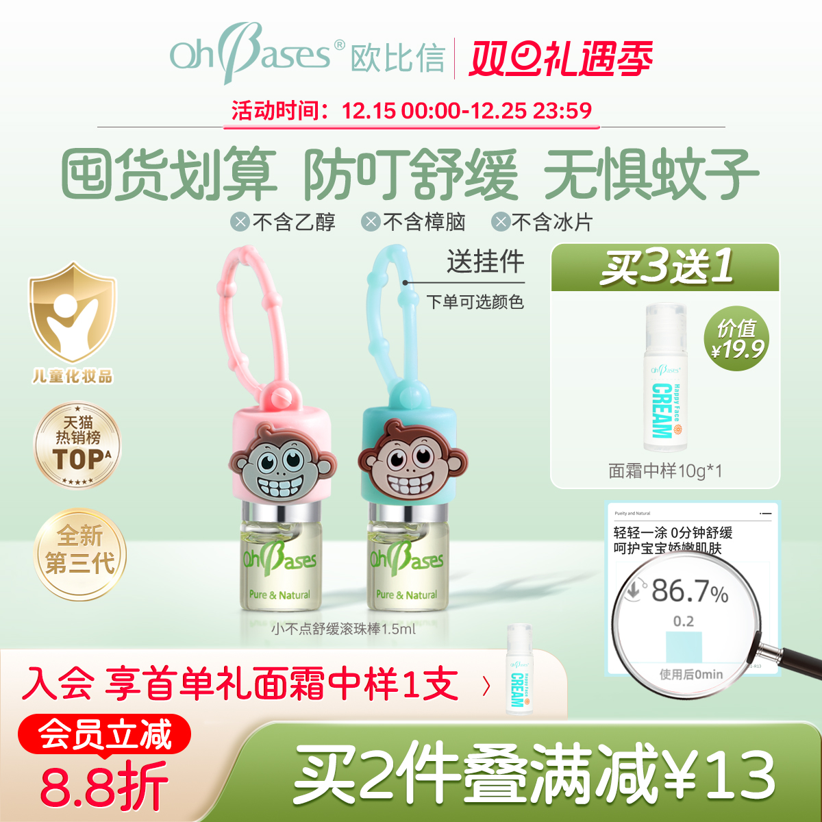 欧比信婴儿童止叮痒舒缓滚珠走珠