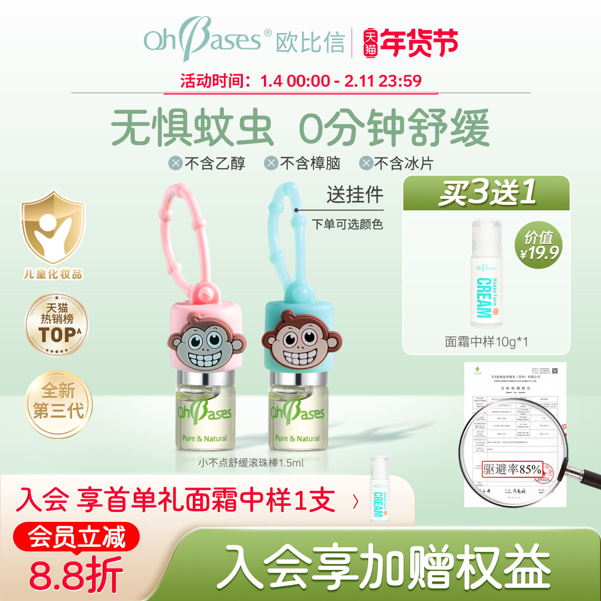 美国OhBases欧比信小绿珠消蚊止包防叮咬蚊液虫痒婴儿童驱滚走珠