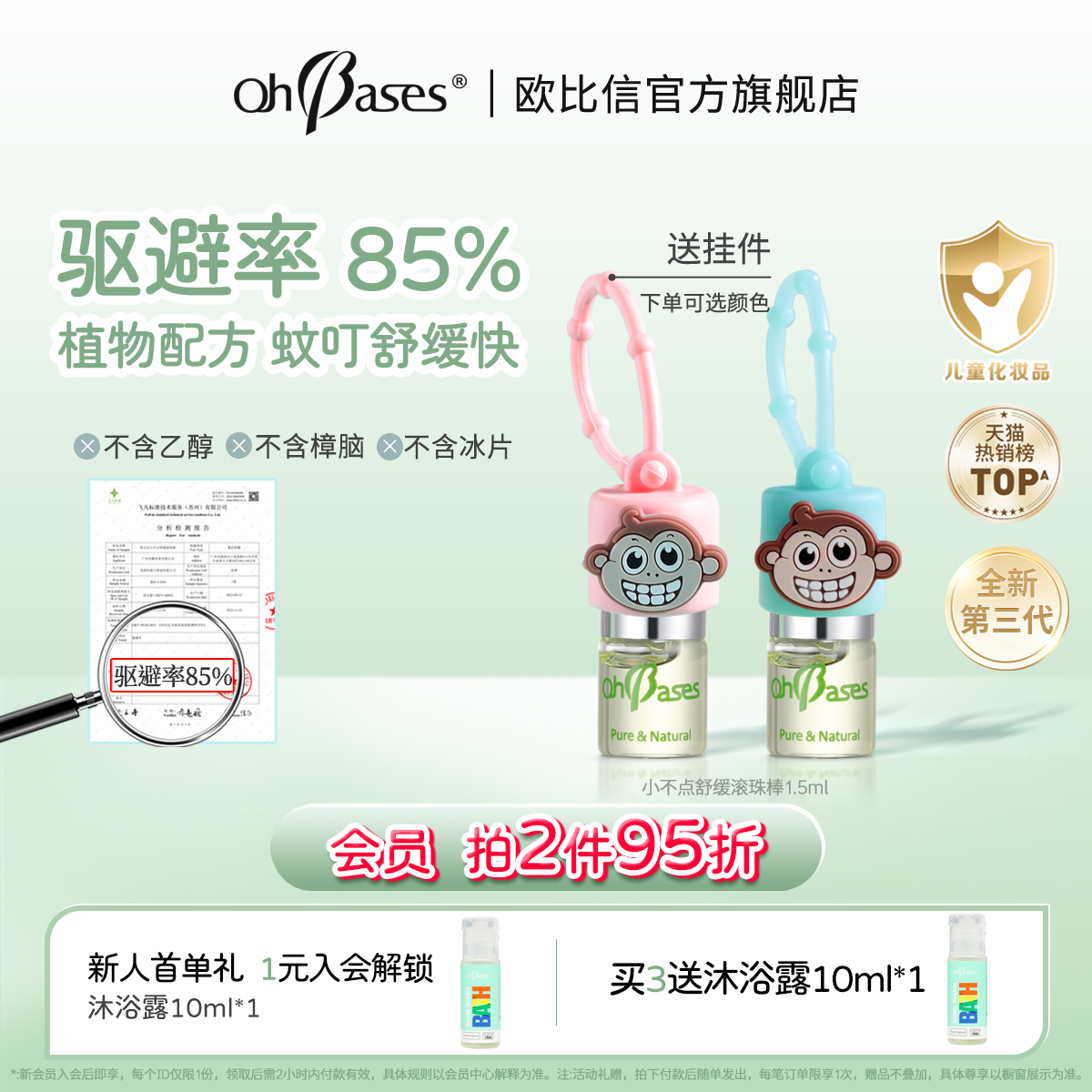 美国OhBases欧比信驱滚走珠小绿珠婴儿童蚊液虫痒消蚊止包防叮咬