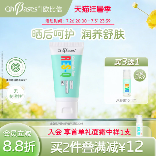美国欧比信金盏花芦荟胶补水保湿