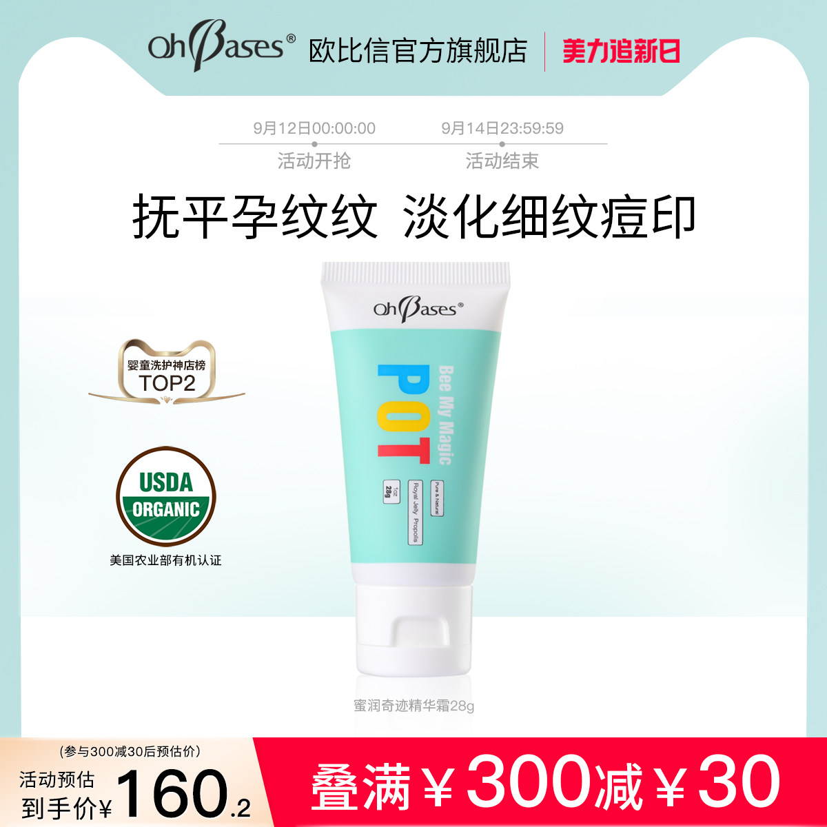 美国欧比信蜜润奇迹精华妊娠霜产前产后淡纹妊娠纹孕妇专用身体乳