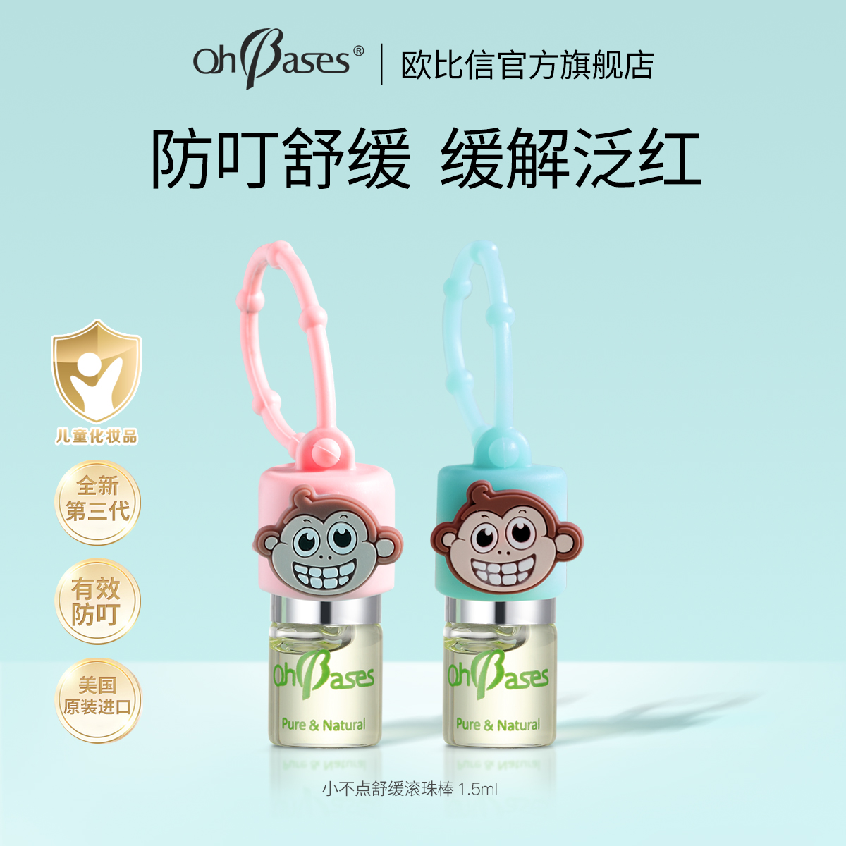 【专享】OhBases欧比信小绿珠专用宝宝防叮咬缓止蚊虫消痒包 婴童用品 止痒膏 原图主图