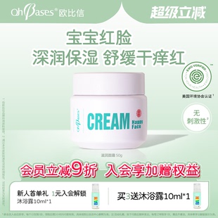 欧比信婴儿童金盏花乳木果面霜滋润补水保湿 润肤乳效期至2027